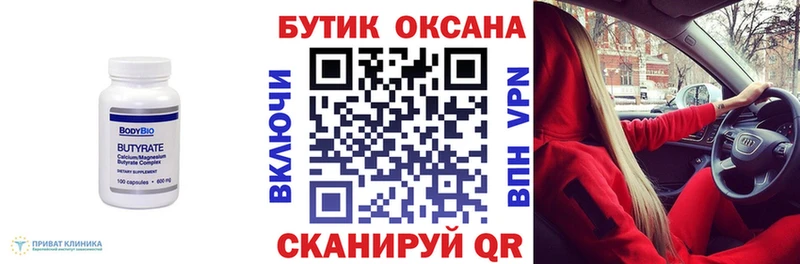 БУТИРАТ бутандиол  Петропавловск-Камчатский 